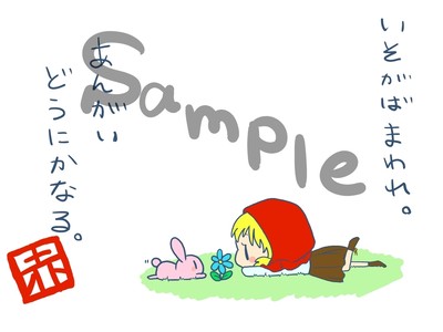 いそがば。