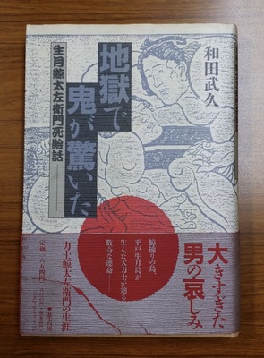 地獄で鬼が驚いた