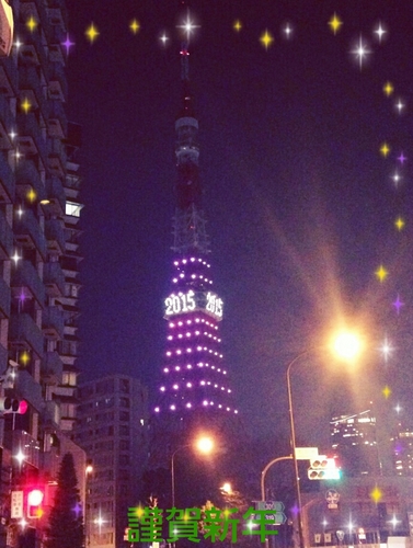 賀正　２０１５年画像