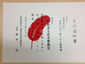 共同募金会交付