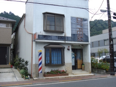 和田理髪店です。