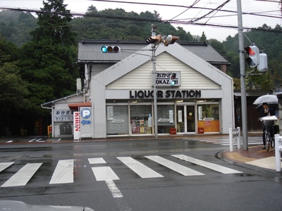 おかざき酒屋さんです。
