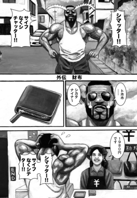 ニックとレバー　外伝　財布
