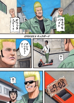 ニックとレバーSG EPISODE.6 1/2