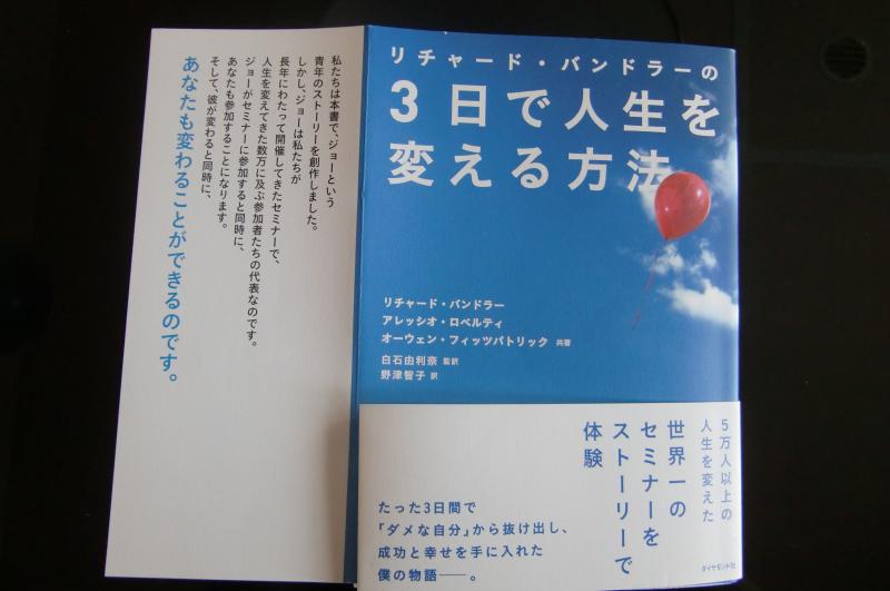 「3日で人生を変える方法」