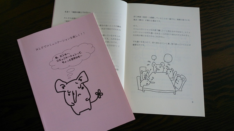 ＮＬＰが良くわかる、冊子が出来ました！！
