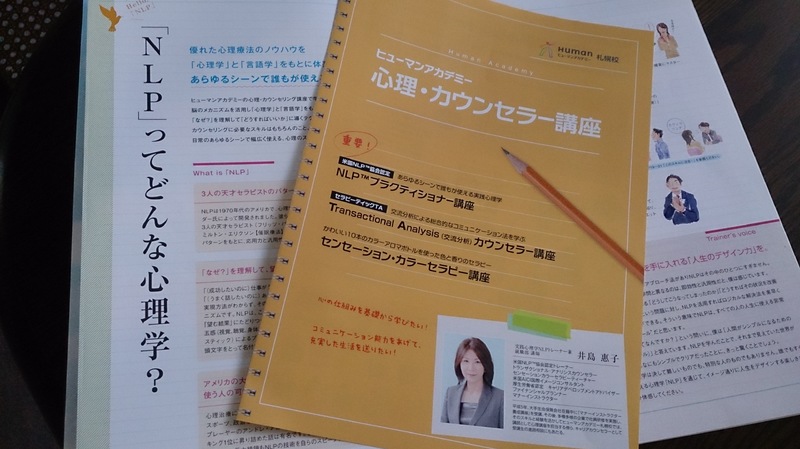 8月28日（金）NLP体験説明会のお知らせ