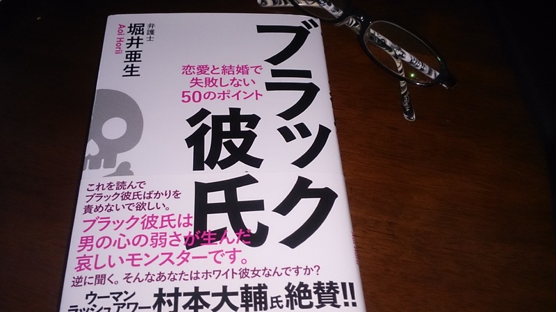ブッラク彼氏
