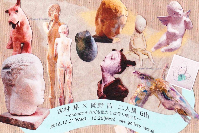 二人展