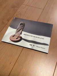 photo book「あなたがひとりぼっちにならないように」