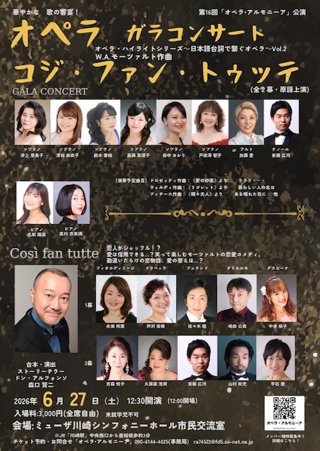 過去の公演 - メンバー募集中♪「オペラ・アルモニーア」(大田区) 講師