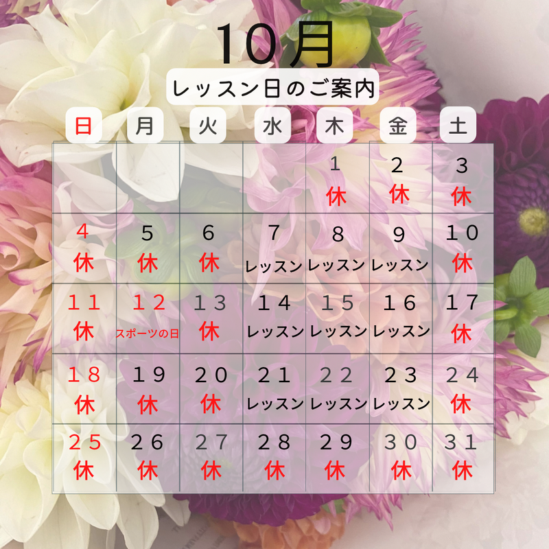 poco a poco音楽教室2026.10月カレンダー.png