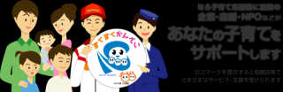 お知らせ！なら子育て応援団に！画像