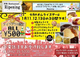 奈良店では、本日オムデー実施中！画像