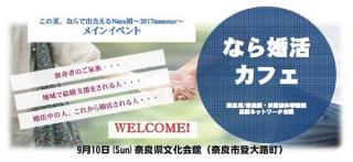 なら結婚応援団お知らせ画像