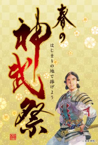 神武祭2018画像