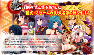 [PC]戦極姫-華- ～真録・天下を切り裂く光と影～ オフィシャルwebサイト