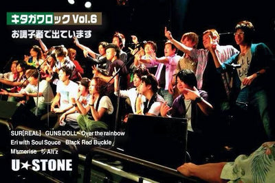 2013/07/28「キタガワロックVol.6」