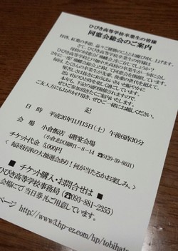 ひびき高等学校 卒業生の皆さんへ…