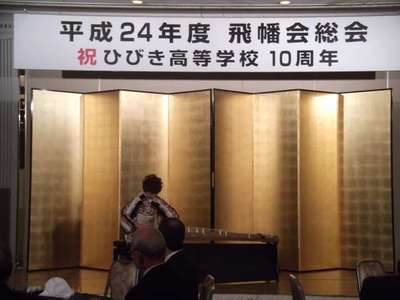飛幡会総会2012.11.17