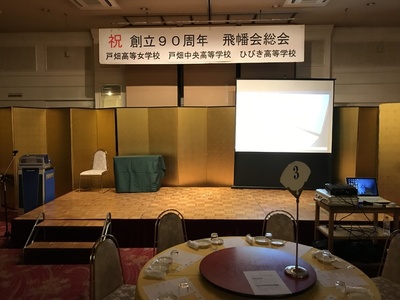 飛幡会総会　2018.11.17