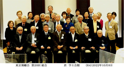 ２０回 東京飛幡会総会　2022-10-8