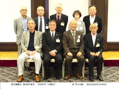 ２０回 東京飛幡会総会　2022-10-8