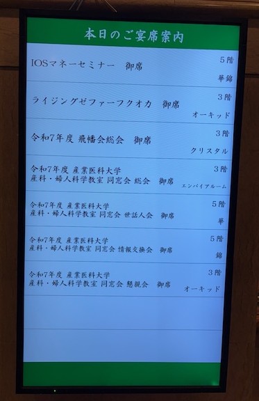 飛幡会総会　2025.11.15