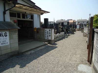 本元寺 墓所 (真宗 大谷派)
