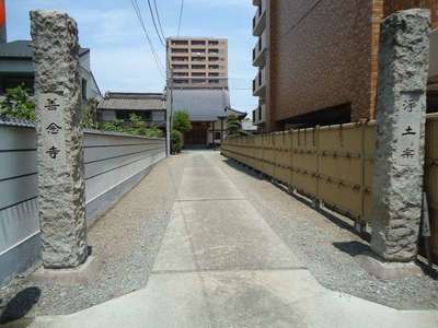 善念寺 (浄土宗)