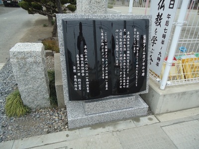 高碕市飯塚町タイムカプセル碑