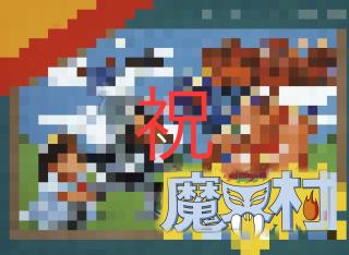 祝福画像